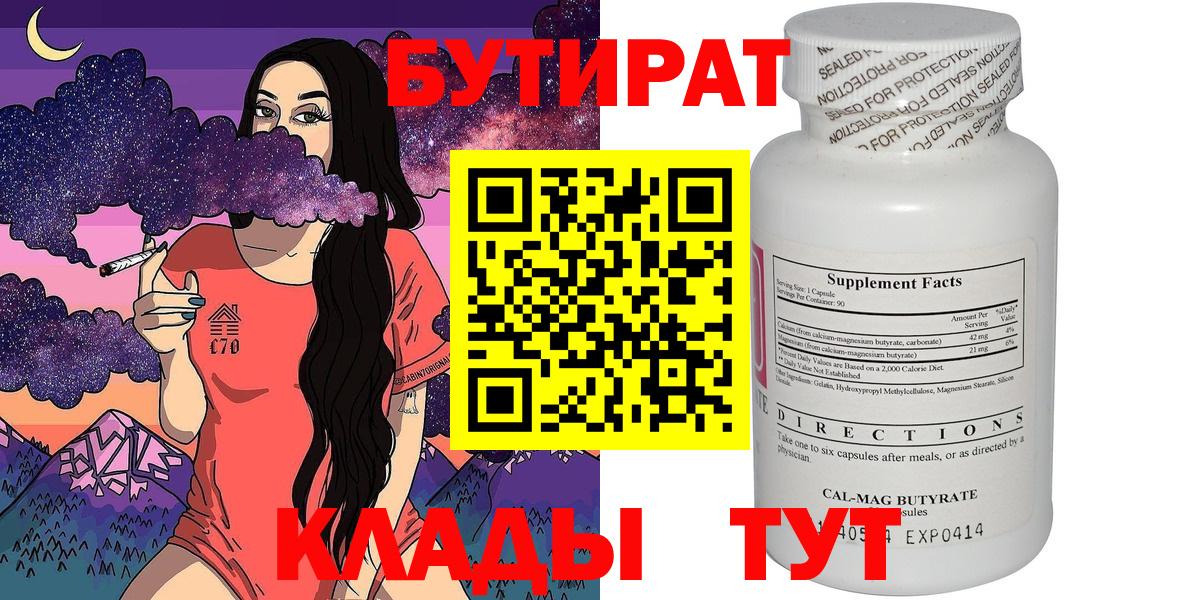 БУТИРАТ BDO  БУТИРАТ  Волоколамск  Вход с VPN 