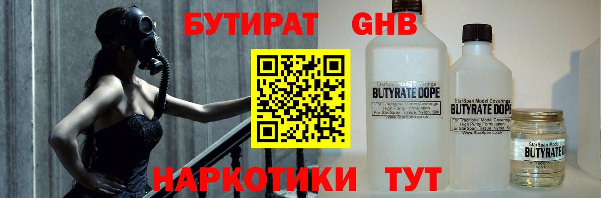 БУТИРАТ BDO Волоколамск