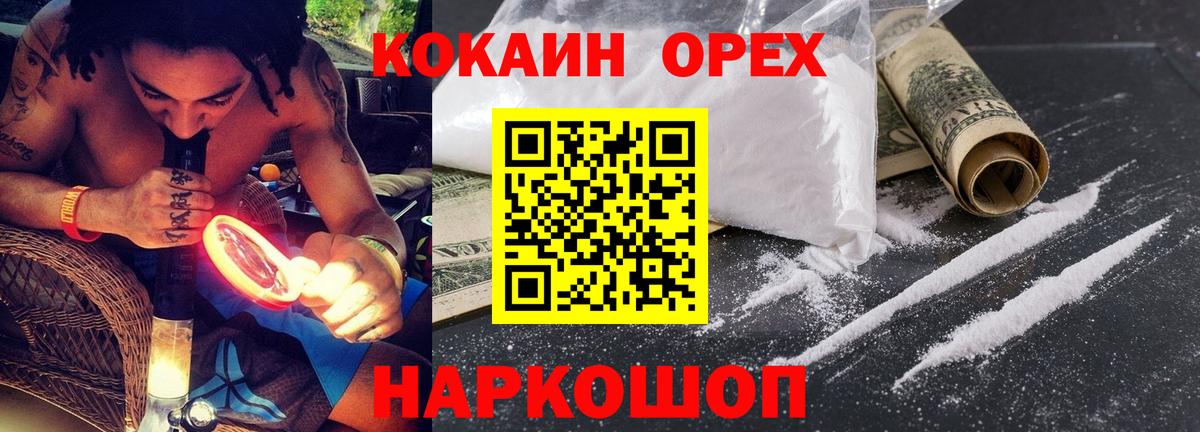 КОКАИН 99%  Вход с VPN  наркота  Волоколамск  COCAIN Fish Scale 