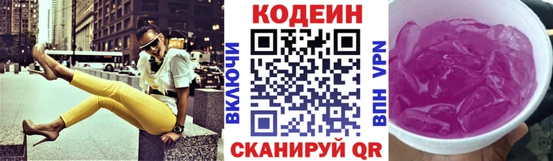 купить наркотик  Волоколамск  Кодеин Purple Drank 