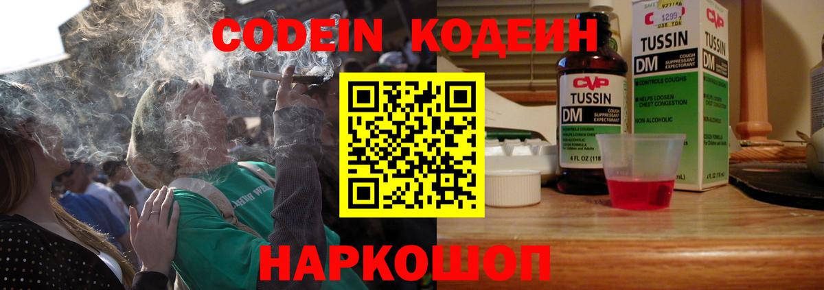 Волоколамск  Codein Purple Drank  Вход с VPN 