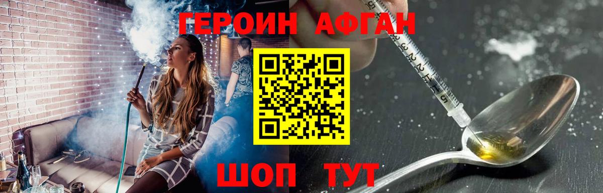 Героин VHQ Волоколамск