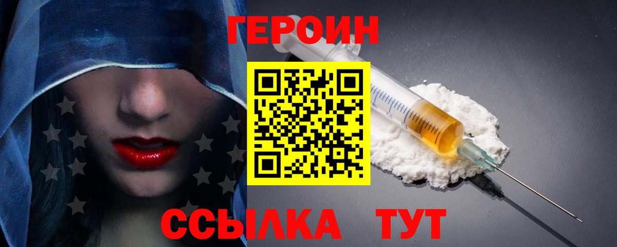 Волоколамск  Героин белый  ГЕРОИН  Вход с VPN 