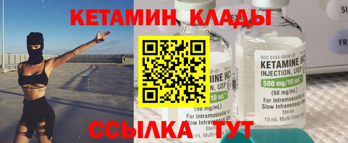 Кетамин VHQ Волоколамск