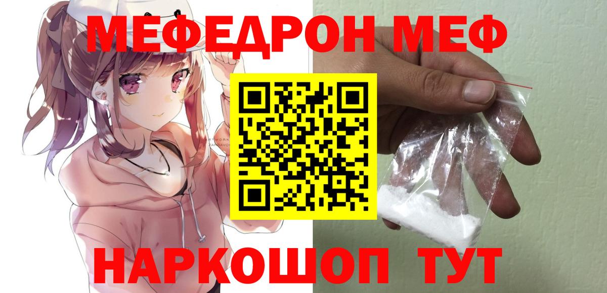Мефедрон  МЕФ  Волоколамск  МЕФ mephedrone  Вход с VPN 